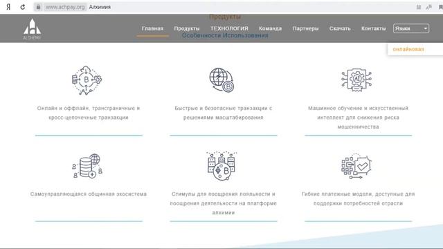 Alchemy ICO обзор смотреть онлайн