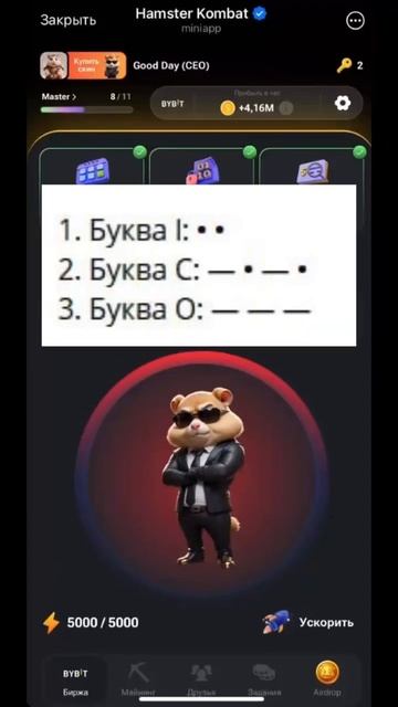 Секретный шифр 30 июля Хамстер Комбат #hamsterkombat #хомяк смотреть онлайн