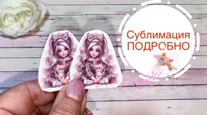 Сублимация ПОДРОБНО.Бантики с сублимацией , просто , самая популярная модель