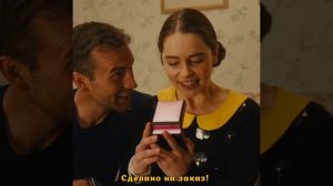 До встречи с тобой | Эмилия Кларк и Сэм Клафлин