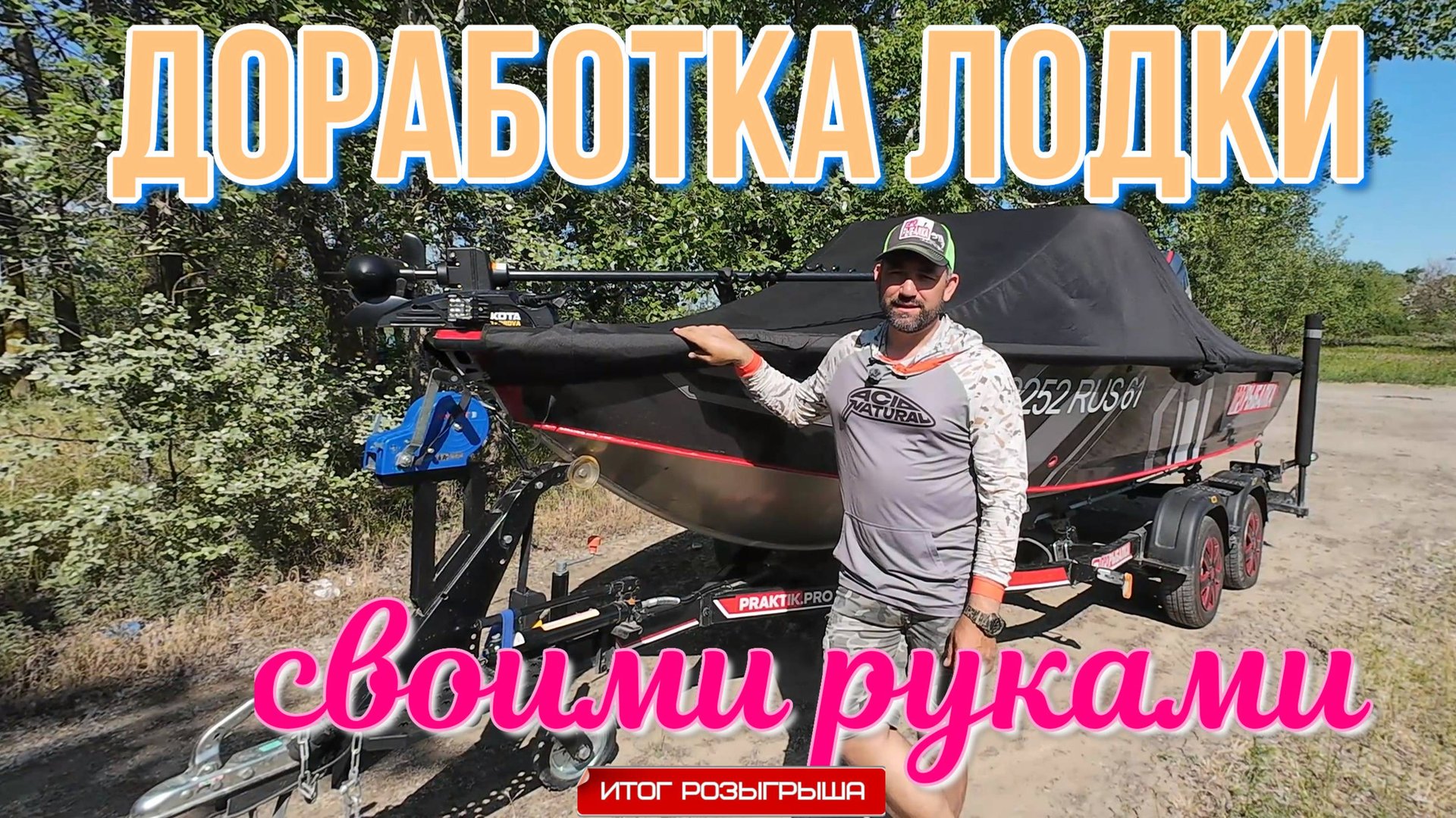 обзор доработок лодки и прицепа , что я сделал с Х7 смотреть онлайн