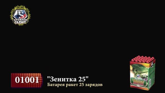 Комбинированные батареи салютов Снеговик, 0,8"-1"-1,25", 50 зар. смотреть онлайн