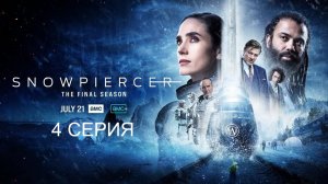 Обзор сериала "Сквозь снег" 4 сезон 4 серия