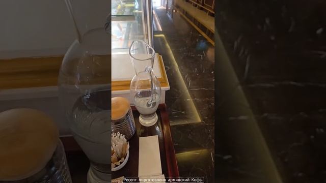 Армянский кофе смотреть онлайн