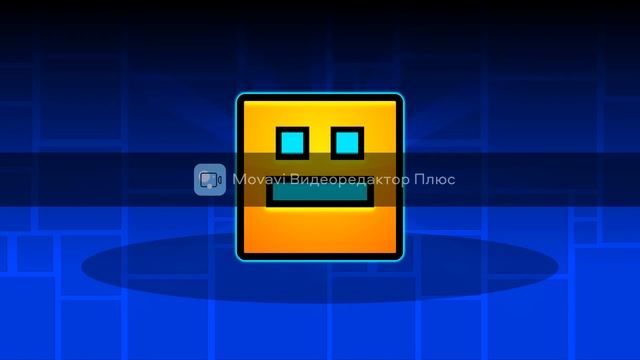 музыка dry out geometry dash смотреть онлайн