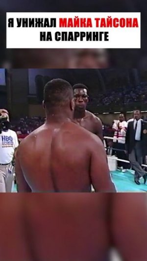 Я НАДРАЛ ЗАД МОЛОДОМУ ТАЙСОНУ! #shorts #boxing