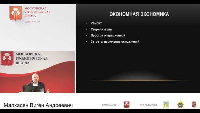 Доклад «Гибкая уретерореноскопия: будущее начинается сегодня» (Малхасян В.А.) смотреть онлайн