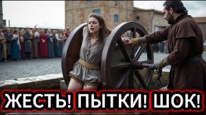 НИКТО НЕ ОЖИДАЛ ТАКОГО УЖАСА!Самые ИЗВЕРСКИЕ пытки в истории