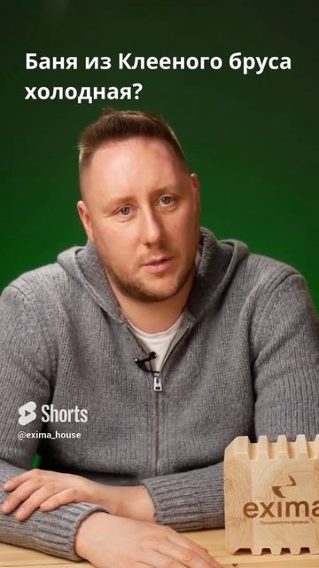 Баня из клееного бруса холодная? #бизнес #домаподключ #опыт #домизбруса #надежная_компания смотреть онлайн