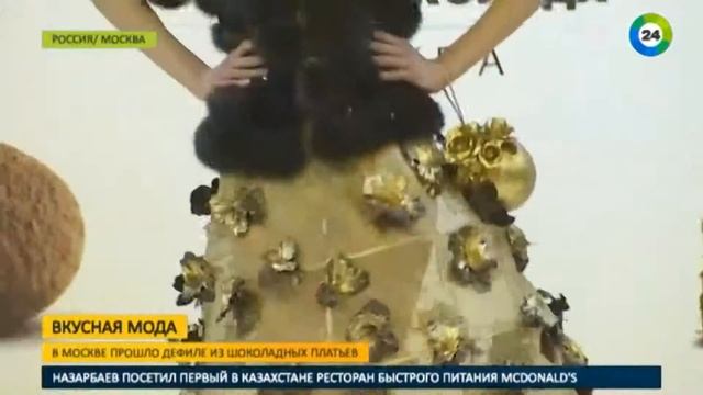 Вкус высокой моды: в Москве прошел показ шоколадных платьев смотреть онлайн