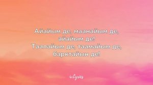 Малика Дина - Айайым (Текст)