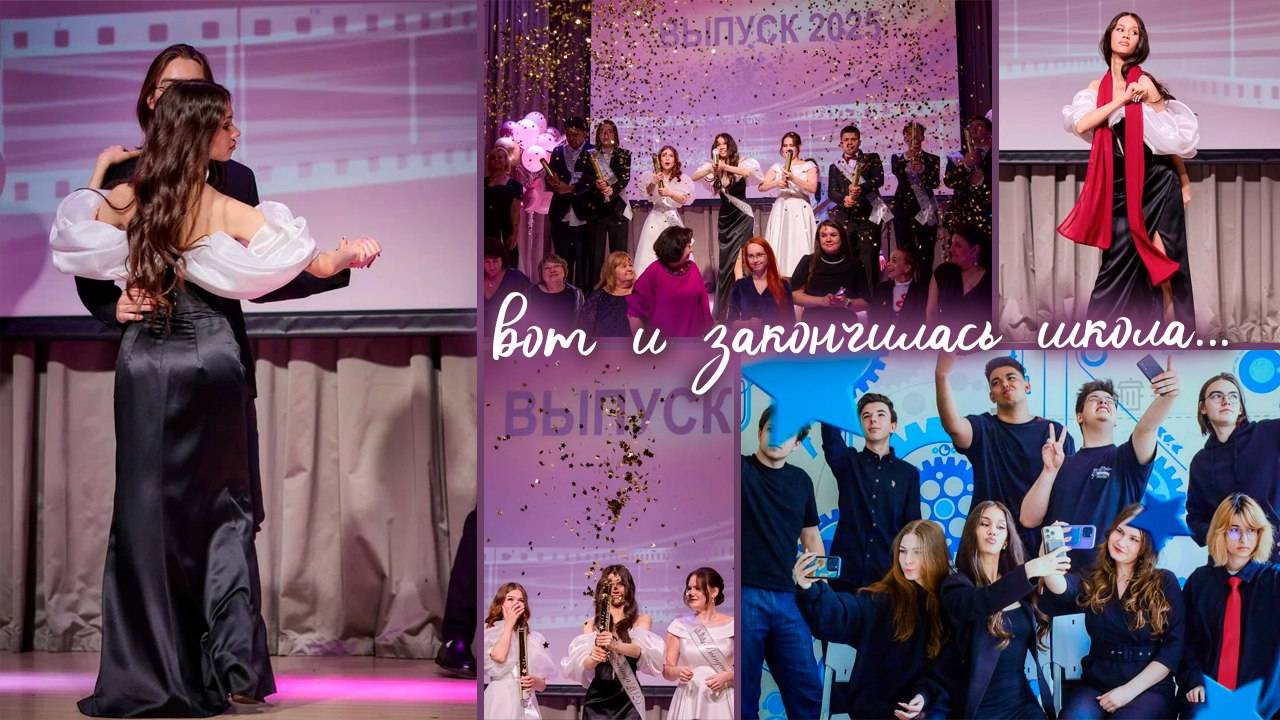 Мой ПОСЛЕДНИЙ ЗВОНОК ❤️ прощай ШКОЛА! смотреть онлайн