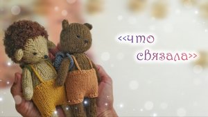 Вязовлог ✨ готовые работы ✨ опять идея