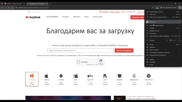 Как скачать и открыть Anydesk смотреть онлайн