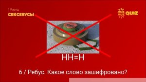 Большой Квиз Для взрослых 18+ #11 | По-настоящему горячий