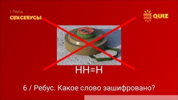 Большой Квиз Для взрослых 18+ #11 | По-настоящему горячий