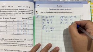 Математика 3 сынып 157 сабақ 4 бөлім. Құрама есептер шыға