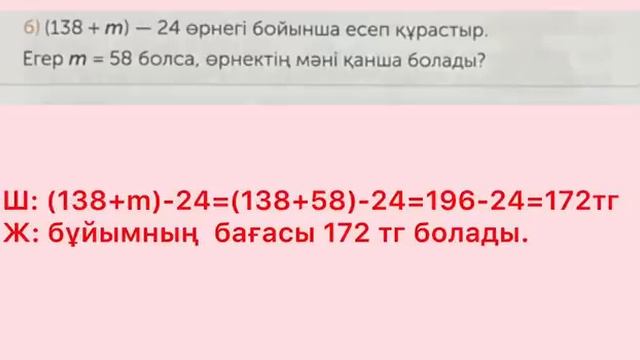 Математика 4-сынып 138-сабақ Есепке айнымалысы бар өрне?