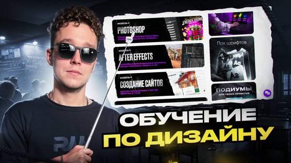 Обучение по дизайну | Презентация программы 7 потока!