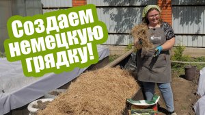 ГРЯДКА ХОЛЬЦЕРА мастер-класс по созданию!