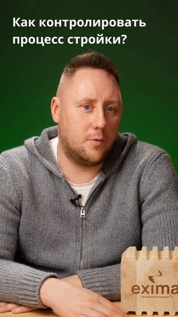 Как контролировать процесс строительства дома? смотреть онлайн