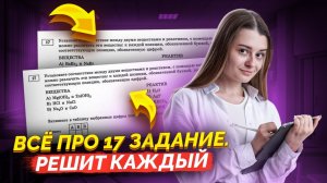 Разбор задания 17 ОГЭ химия: как решать без ошибок? I Умскул