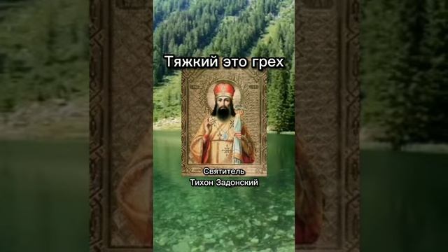 Наставления Святителя Тихона Задонского #православие #святыеотцы #тих... смотреть онлайн