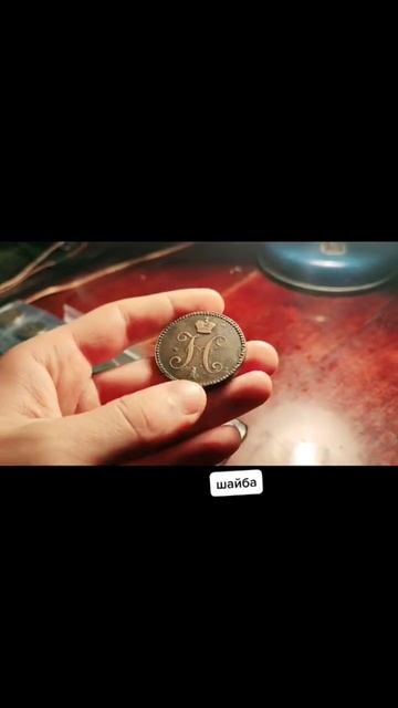 #камрад #археологія #кладоискатель #коп #поисковик #мет