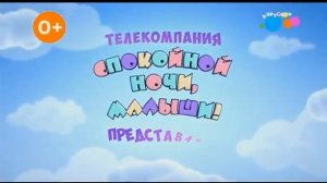 Заставка телекомпании «Спокойной ночи,малыши! (с 01.2025)