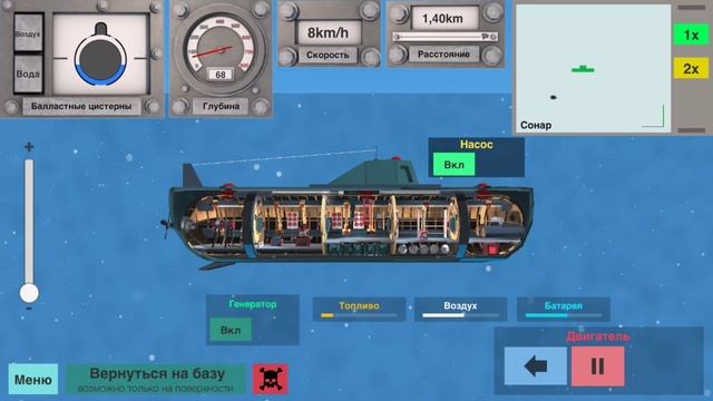 Подводная лодка часть 3