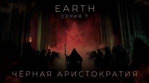 Массоны. Иллюминаты. Кто они и как правят миром?