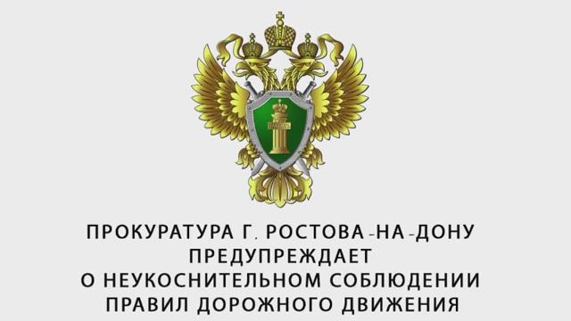 Видеоролик Прокуратуры о ПДД (летние каникулы 2025) смотреть онлайн