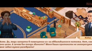 Family HOTEL : CHAPTER 45 / ГЛАВА 45