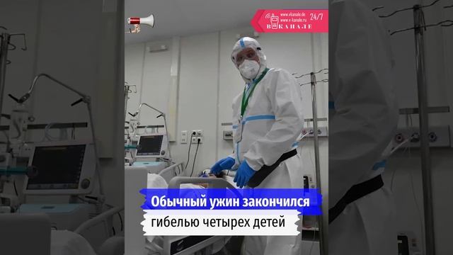 Что стало причиной гибели четверых детей после ужина ?