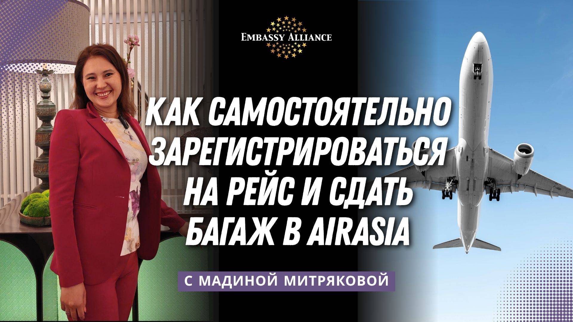 ✈️ Как самостоятельно зарегистрироваться на рейс и сдать багаж в AirAsia | Подробная инструкция смотреть онлайн