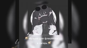 🪐 Музыка для флешмоба в лагерь 🪐| 2018 год | БЕЗ МАТОВ |