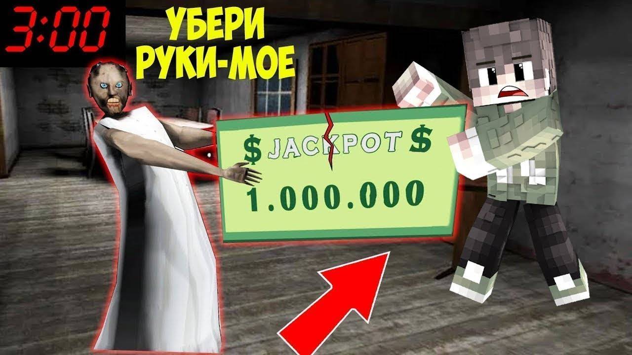 УКРАЛ НОВЫЙ СЕКРЕТ ИЗ ДОМА БАБКИ ГРЕННИ В 3 ЧАСА НОЧИ В МАЙНКРАФТ ТРОЛЛИНГ ЛОВУШКА МОНСТРА SCP смотреть онлайн