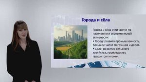 Окружающий мир, 2 класс, «Что такое экономика»