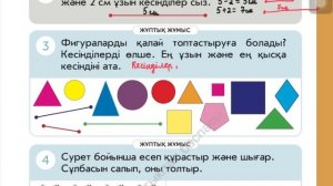 Математика 1-сынып 123-сабақ Кесінді сызу