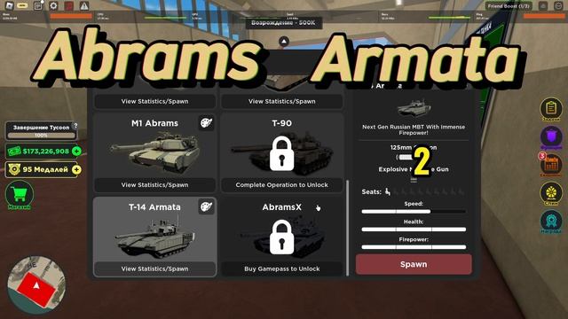 СРАВНЕНИЕ ABRAMS M1 И T-14 ARMATA В WAR TYCOON | что лучше? смотреть онлайн