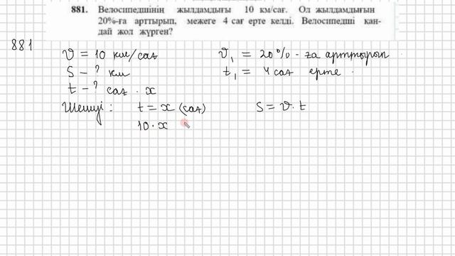 Математика 6 сынып 880, 881, 882, 883 есеп 31 сабақ Теңдеудің к? смотреть онлайн