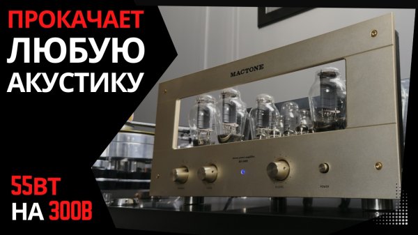 Обзор Mactone MS-300B: музыкальность и контроль