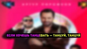 Артур Пирожков - Само собой // КАРАОКЕ ( - ) 🖤