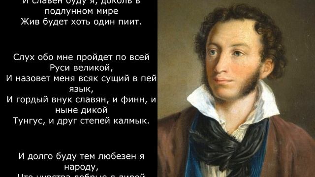 Песня 2025. А.С. Пушкин - Я памятник себе воздвиг нерукотворный... смотреть онлайн