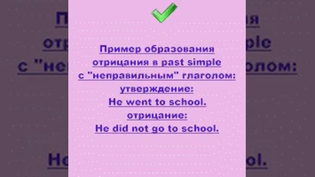 отрицание в Past Simple неправильные глаголы