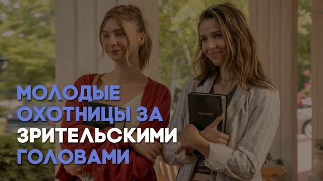 Разбор сериала «Молодые охотницы за головами» / «Киноведы» # 16 смотреть онлайн