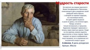 4 кл. ИЗО. 30  урок. Мудрость старости: создаём живописный портрет пожилого человека