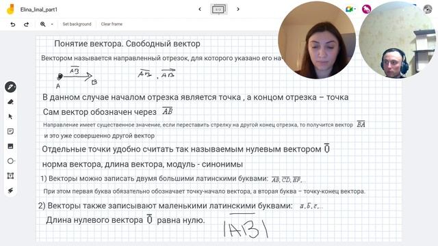 Введение в векторную алгебру.Плоскость.Пространство.Коллинеарность.Компланарность. Линейная алгебра смотреть онлайн