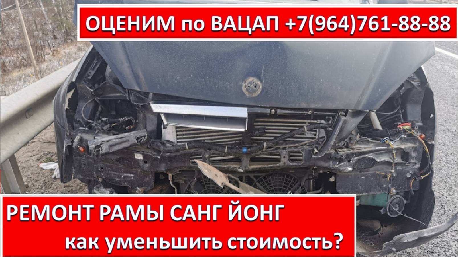 РЕМОНТ РАМЫ САНГ ЙОНГ