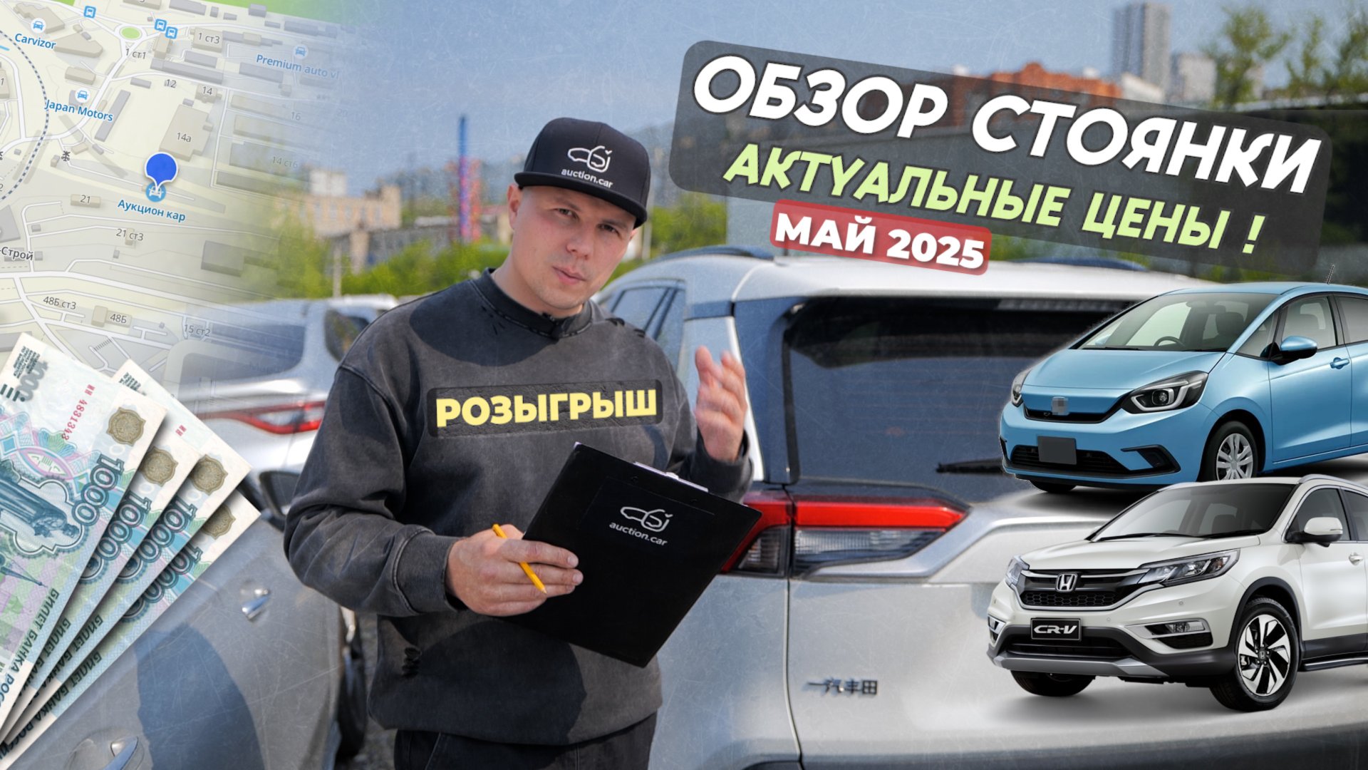 ОБЗОР НАШЕЙ СТОЯНКИ + РОЗЫГРЫШ. АКТУАЛЬНЫЕ ЦЕНЫ НА МАЙ! смотреть онлайн